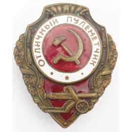 Отличники Красной Армии (Сталинские отличники)