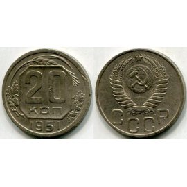 20 копеек