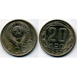 20 копеек