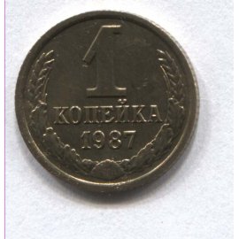 1 копейка